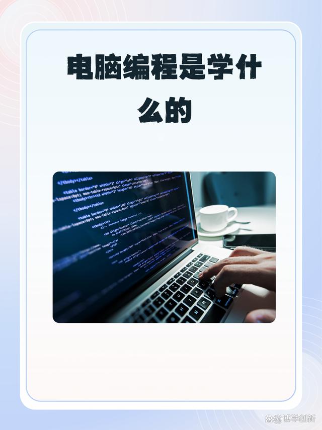 從零開始學(xué)計(jì)算機(jī)編程 核心內(nèi)容與必備知識一覽