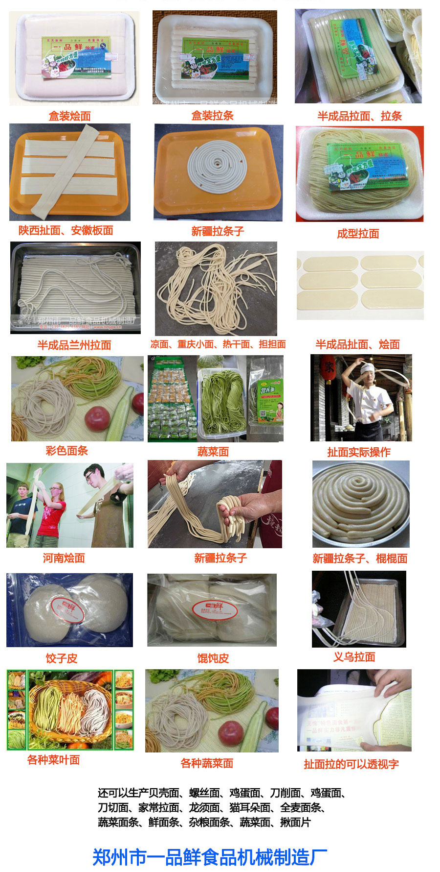 一品鮮都生產(chǎn)哪些食品機(jī)械設(shè)備？分別可以生產(chǎn)什么面食？(圖1)
